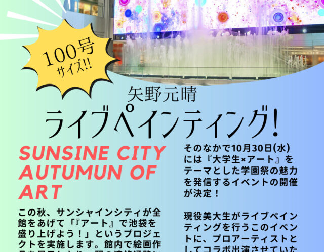 【10/30池袋にて】100号ライブペインティングに挑みます！！