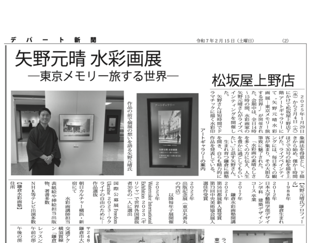 【新聞掲載】先日の松坂屋個展の模様が記事になりました！