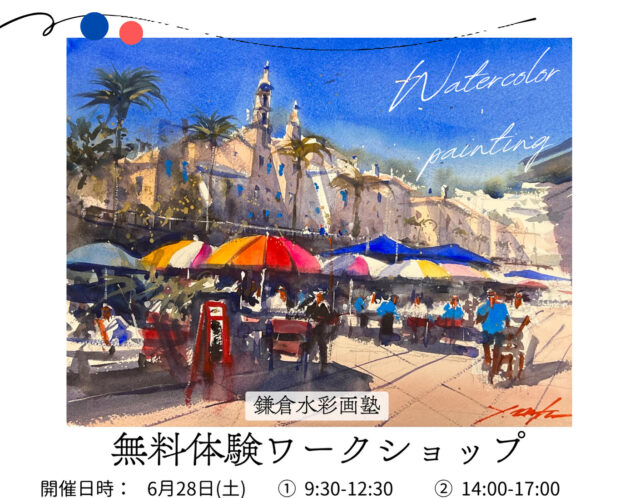 ”無料体験ワークショップ”のお知らせ！！