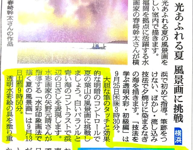 【WS開催！】朝日カルチャー横浜にて9/13ワークショップ開催のお知らせ