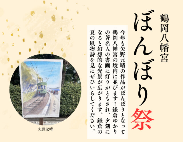 【ぼんぼり祭】夏の八幡宮の境内に広がる幻想的な光景！私の二作品にも灯りがともります！！