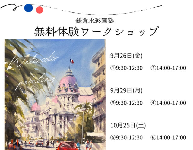 ”無料体験ワークショップ”のお知らせ！！