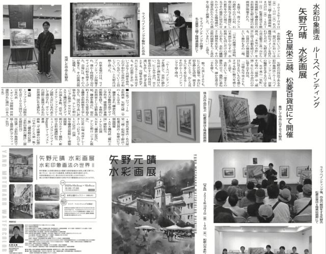 【新聞掲載】夏の百貨店開催個展の記事が掲載されました！！