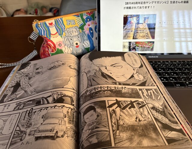 【創刊45周年記念ヤングマガジンに】生徒さんの漫画が掲載されました！！