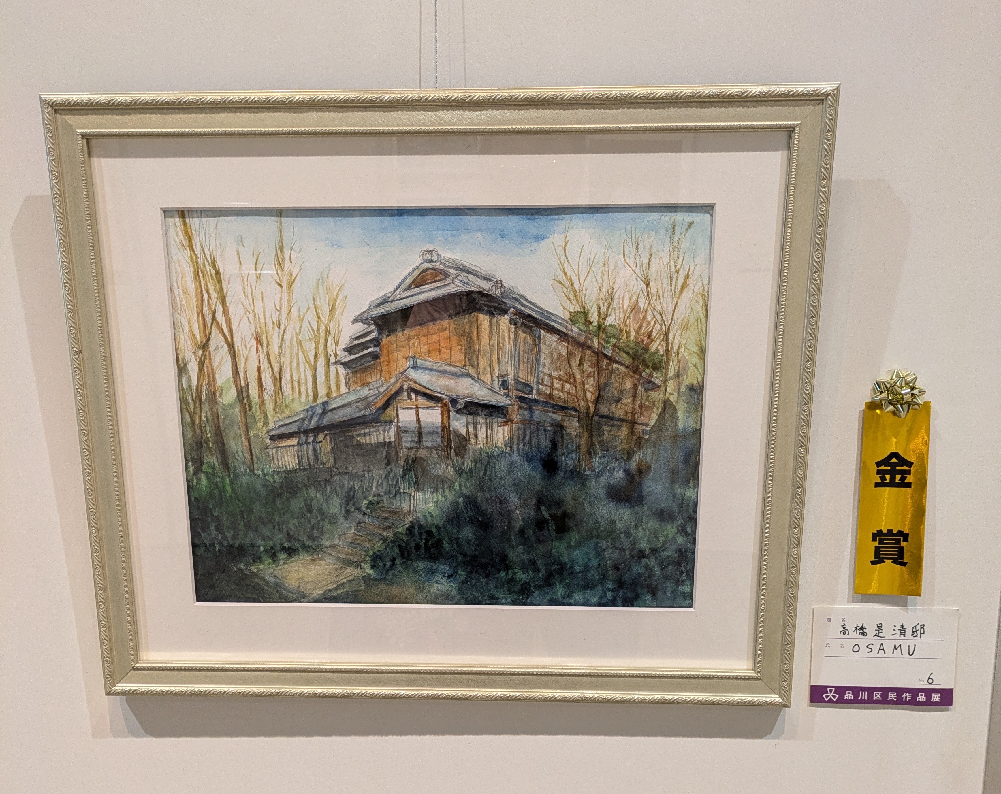 品川区民作品展にて】生徒様が金賞を受賞されました！ | 鎌倉水彩画塾