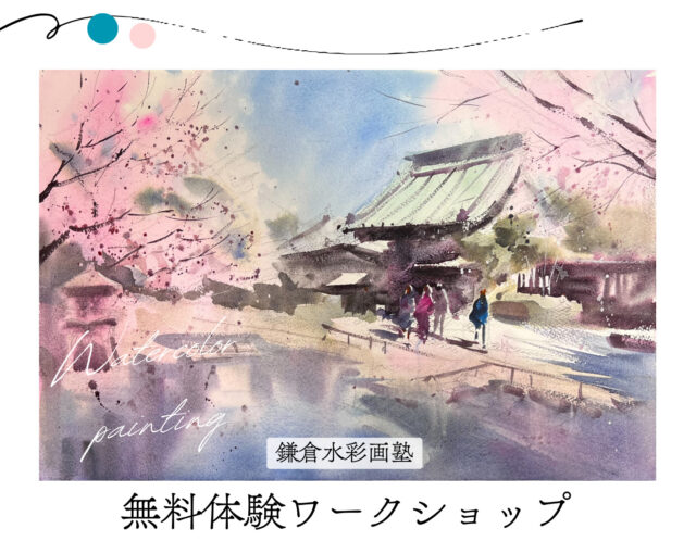 【’26 3月4月5月】”無料体験ワークショップ”のお知らせ！！