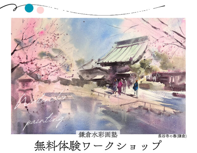 【’26 3月4月5月】”無料体験ワークショップ”のお知らせ！！