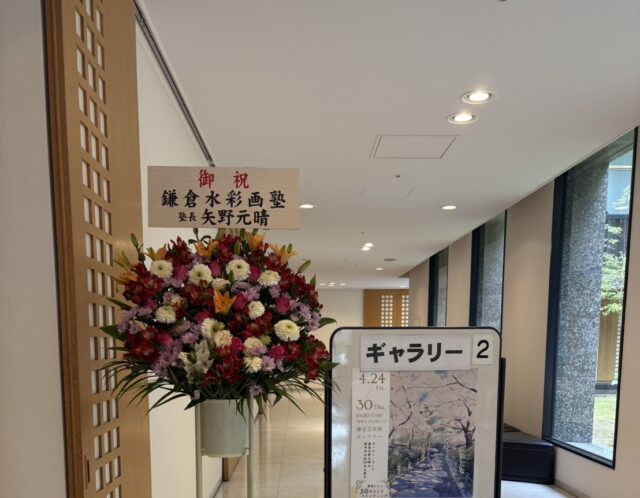 【開催初日】第六回 鎌倉水彩画塾展ついに開幕！！投票にライブに！皆で集って盛り上がりましょう！