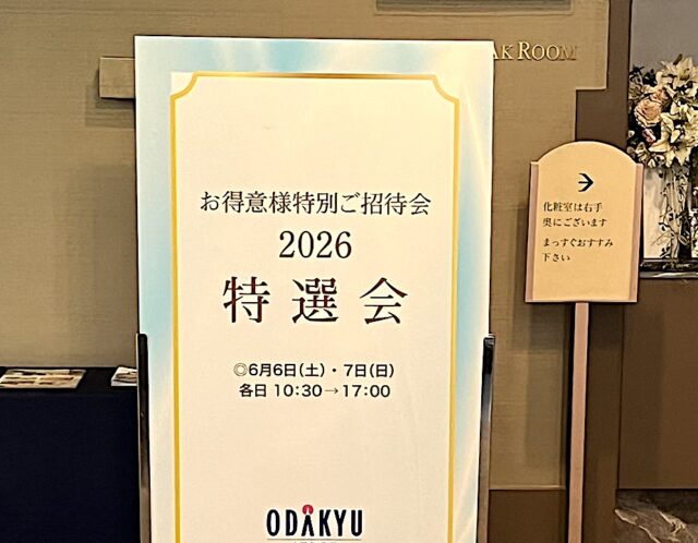 【町田小田急50周年】”特選会”にて展示販売会をさせて頂きました！