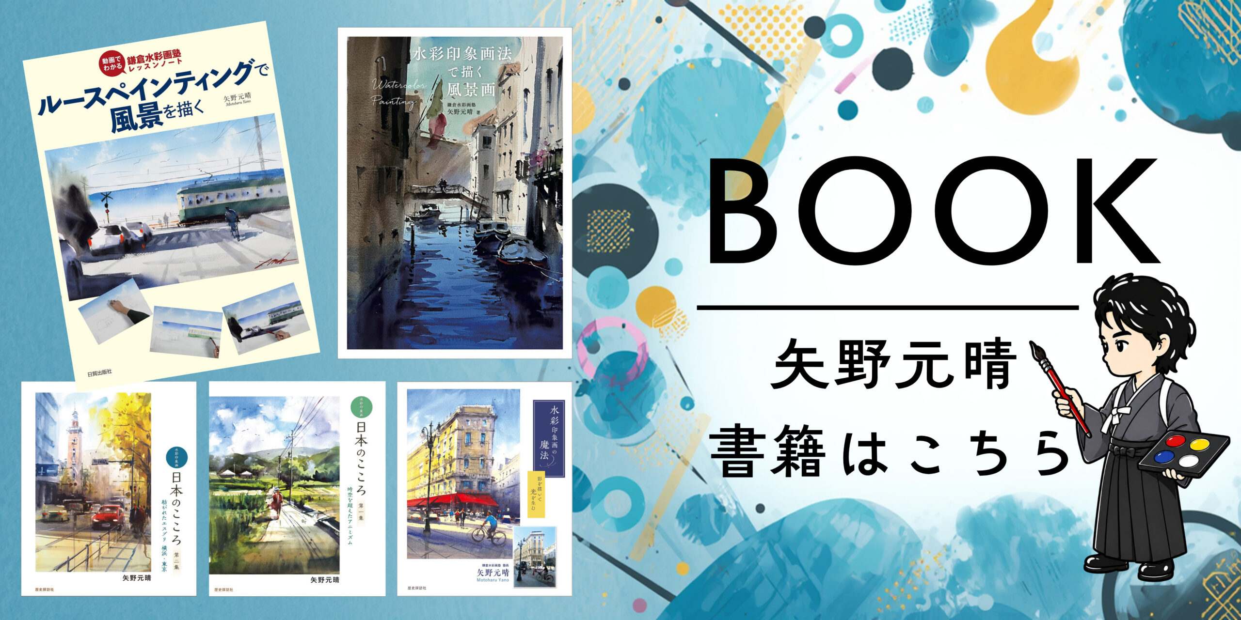 画集・技法書 - BOOK -