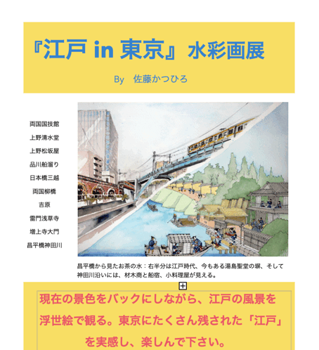 【9/2-9/30】『江戸 in 東京』生徒様が個展を開かれますのでぜひ！