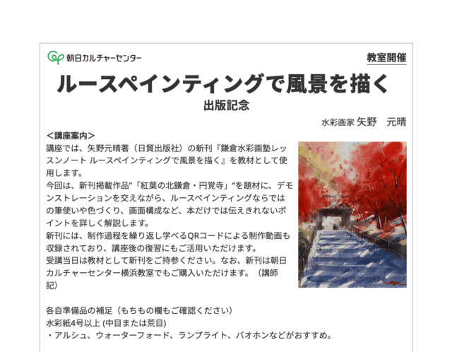 【朝日カルチャー横浜】11/1(日)ワークショップのお知らせ