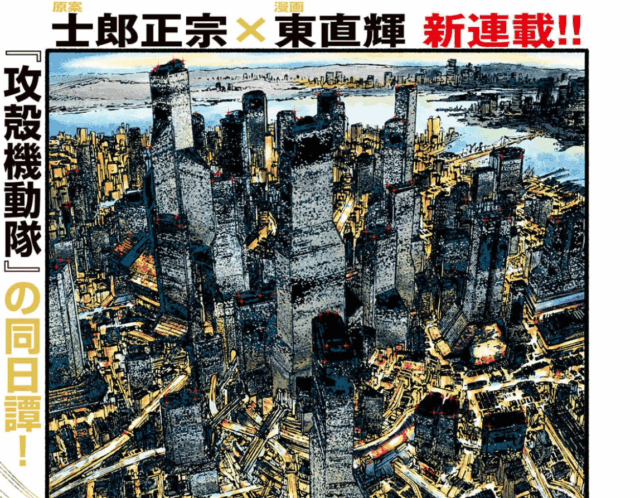 塾生の東直輝さんが作画担当！『攻殻機動隊 THE GHOST IN THE SHELL』の同日譚！『GLITCH WITCH〈グリッチ ウィッチ〉』の連載が始まりました！