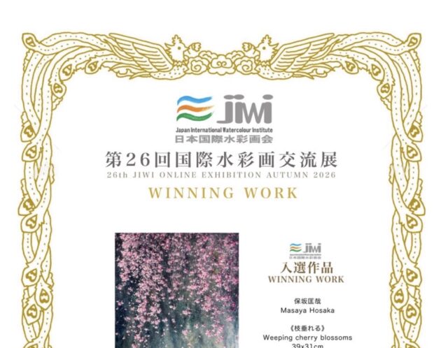【塾生入選】第26回国際水彩画交流展に塾生作品が選出されました！